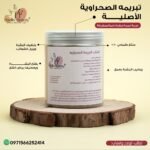 أعشاب التبريمة الصحراوية الأصلية