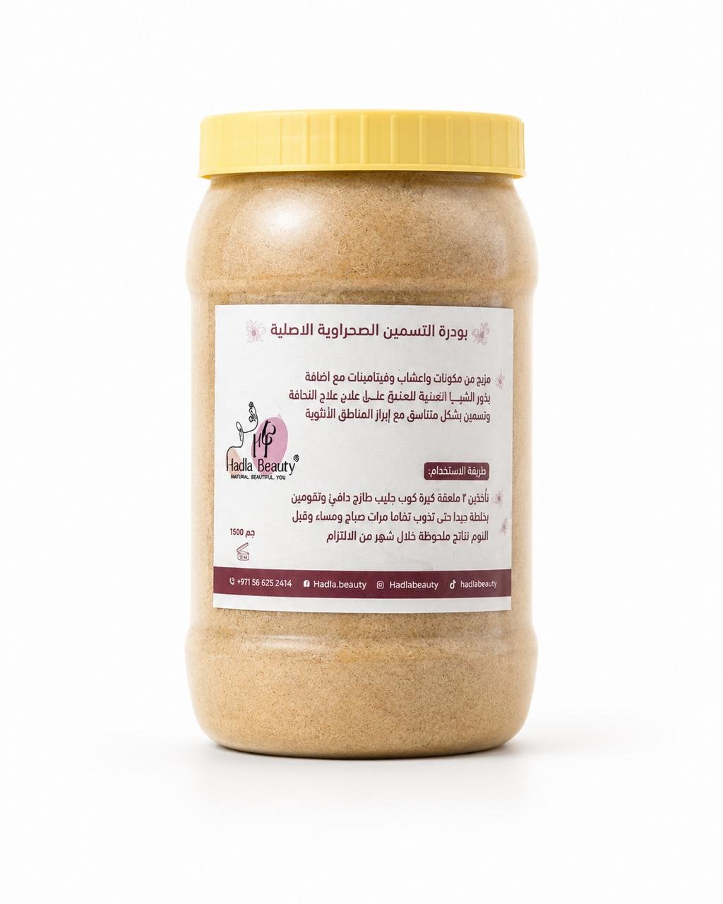 بودرة التسمين الصحراوية الاصليه