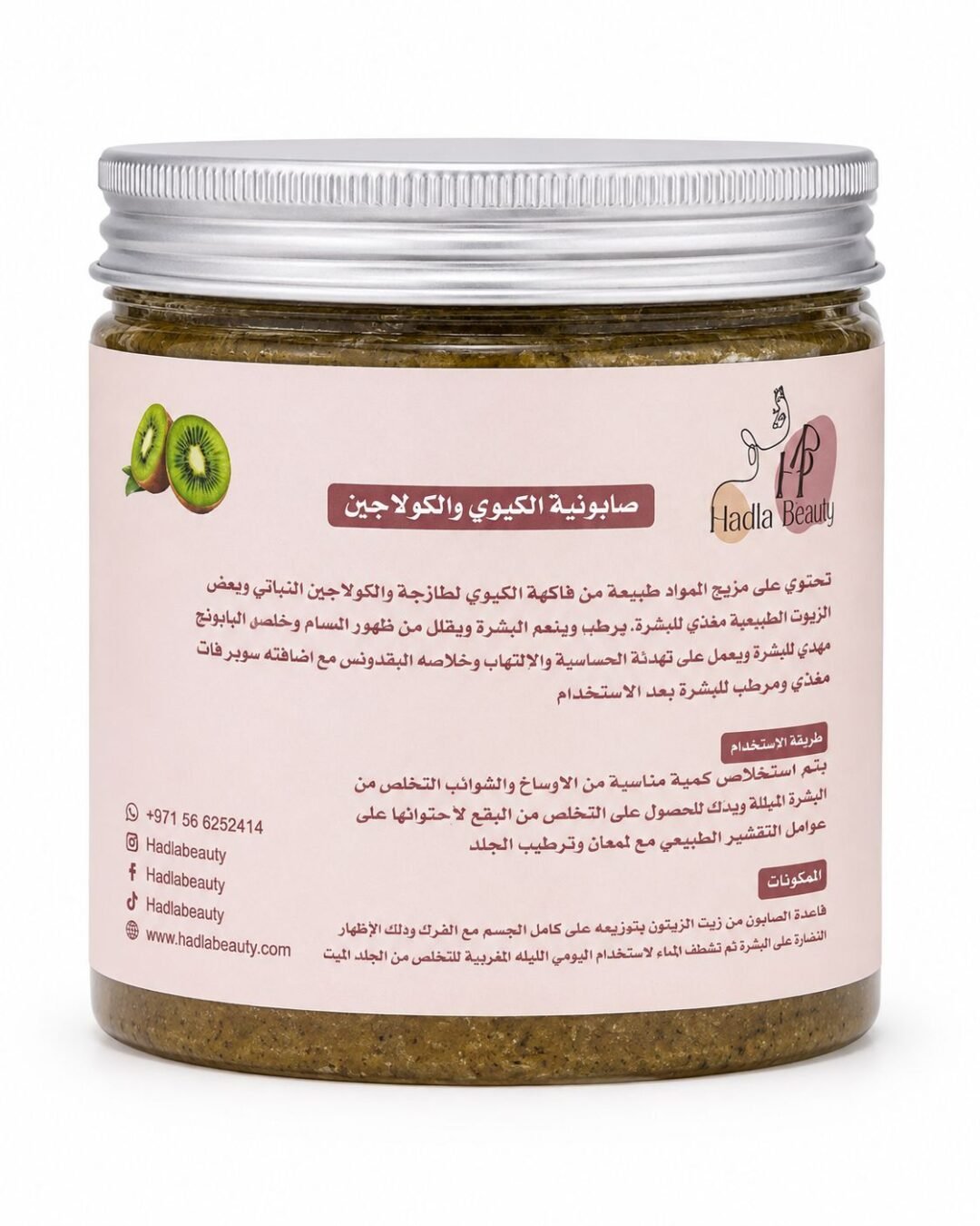 صابونية الكيوي بالكولاجين والفيتامين سي  🥝 بالاعشاب للجسم