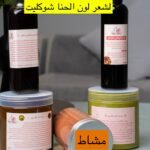 مجموعة العناية بالشعر المتكامله. حنا بني   + سدر + مشاط + زيت + تونر حجم السدر والحنا وسط 600 مل